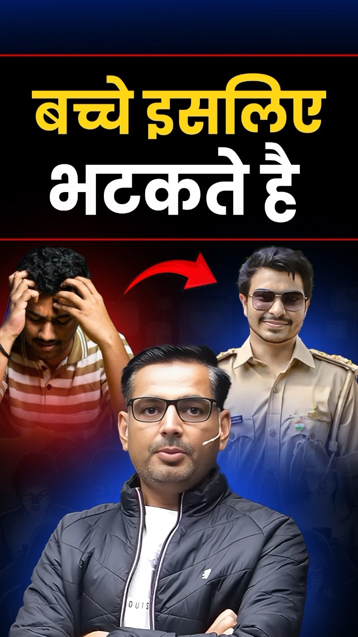बच्चे इसलिए भटकते है | Rakesh Yadav Sir #rakeshyadavsir #ssccgl #ssc #cgl